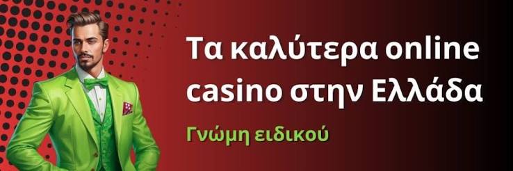 Ξένα Καζίνο στην Ελλάδα Μια Εξερεύνηση στον Κόσμο της Τύχης Ξένα Καζίνο στην Ελλάδα Μια Εξερεύνηση στον Κόσμο της Τύχης