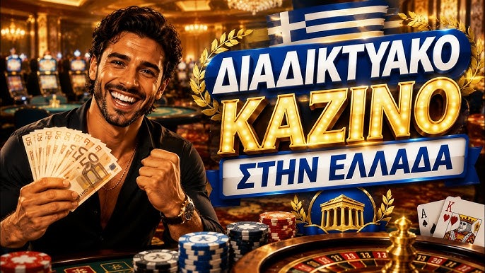 Το Καλύτερο Online Καζίνο για Συναρπαστική Διασκέδαση Το Καλύτερο Online Καζίνο για Συναρπαστική Διασκέδαση
