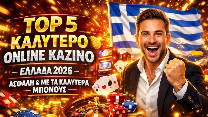 Το Καλύτερο Online Καζίνο για Συναρπαστική Διασκέδαση Το Καλύτερο Online Καζίνο για Συναρπαστική Διασκέδαση