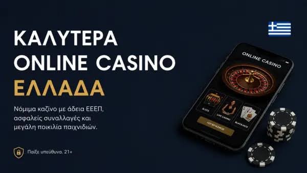Online Casino στην Ελλάδα Οδηγός για Επιτυχία και Διασκέδαση -549931072 Online Casino στην Ελλάδα Οδηγός για Επιτυχία και Διασκέδαση -549931072